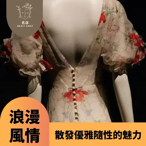 花卉茶歇裙（1970 年代）