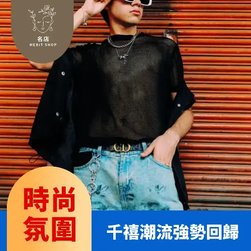 Y2K 網眼皺褶上衣