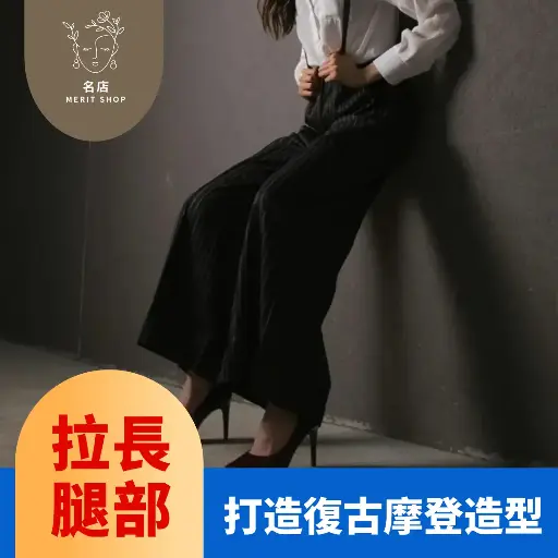 高腰闊腿褲（1980 年代）