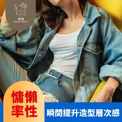 Oversized 牛仔外套（1990 年代）